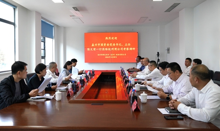 20241009市國資委黨委書記、主任陳文榮調(diào)研杭州灣綠色養(yǎng)護(hù)公司座談會.jpg