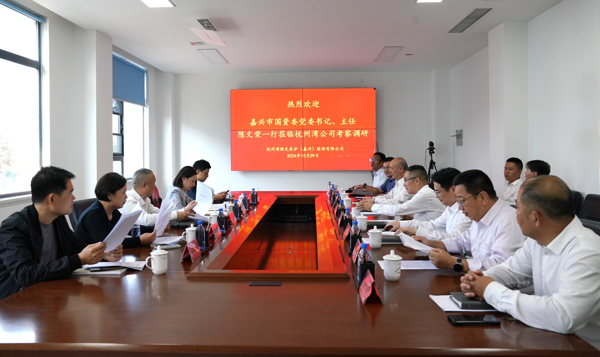 20241009市國(guó)資委黨委書記、主任陳文榮調(diào)研杭州灣綠色養(yǎng)護(hù)公司座談會(huì)（李阿梅 攝）.jpg